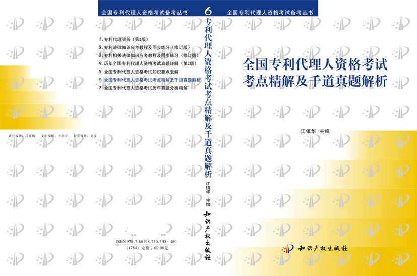 全国专利代理人资格考试考点.jpg
