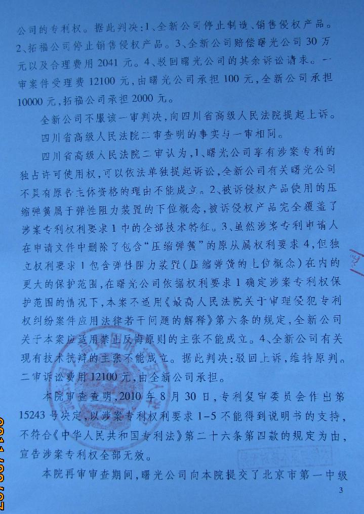 最高裁定书3.JPG
