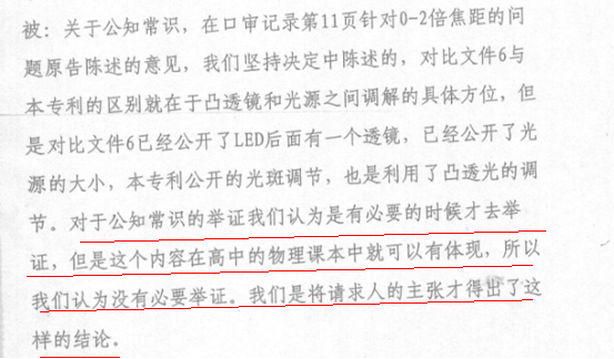 笔录第八页(强调请求人请求3).gif