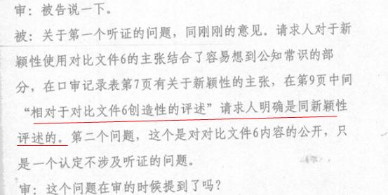 笔录第六页（强调请求人请求2）.jpg
